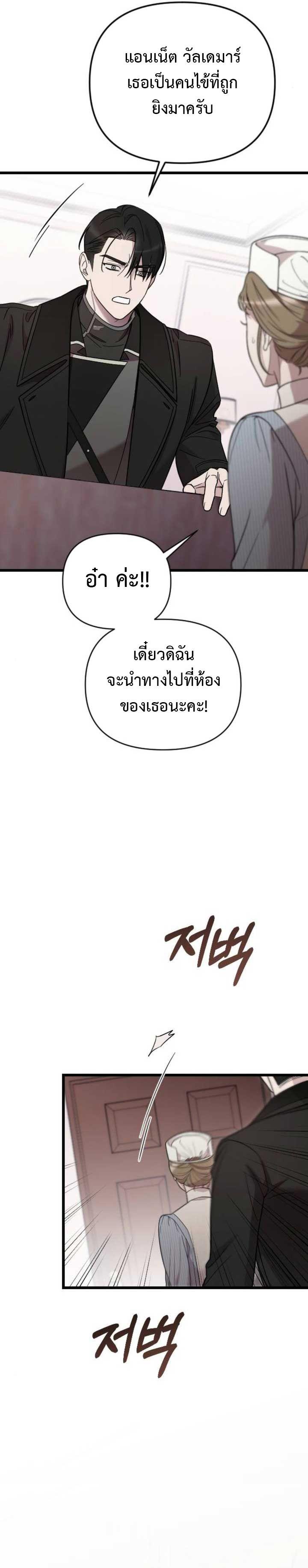 My Beloved Oppressor ตอนที่ 10 8