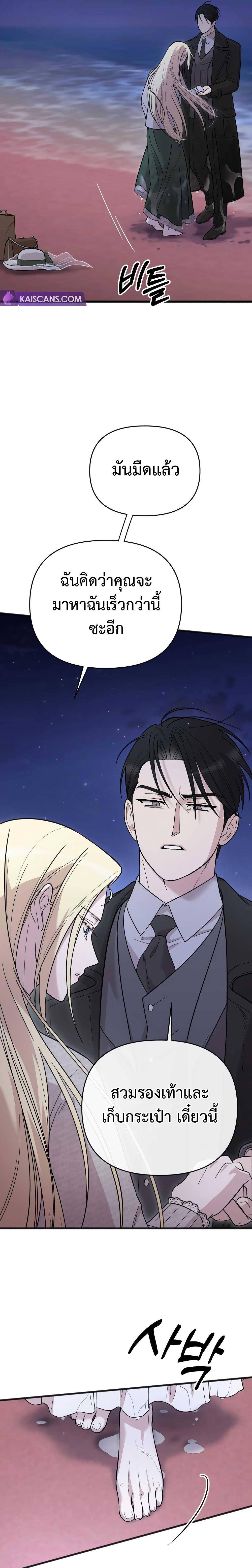 My Beloved Oppressor ตอนที่ 7 22