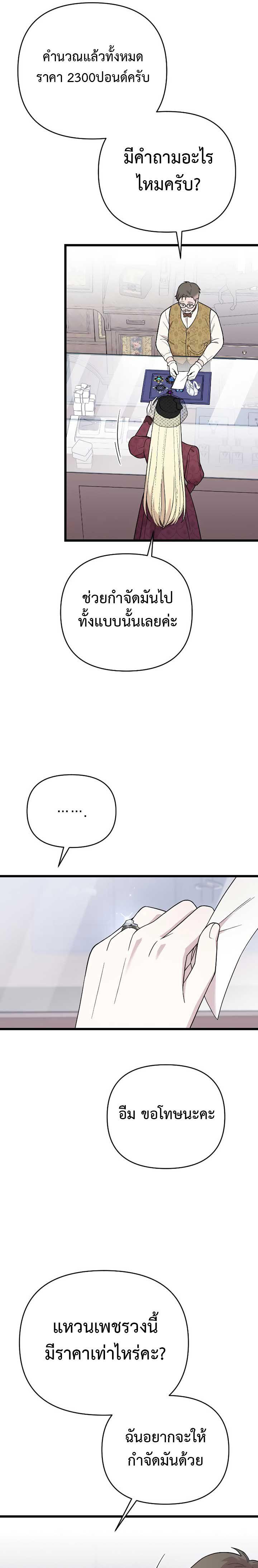 My Beloved Oppressor ตอนที่ 9 22