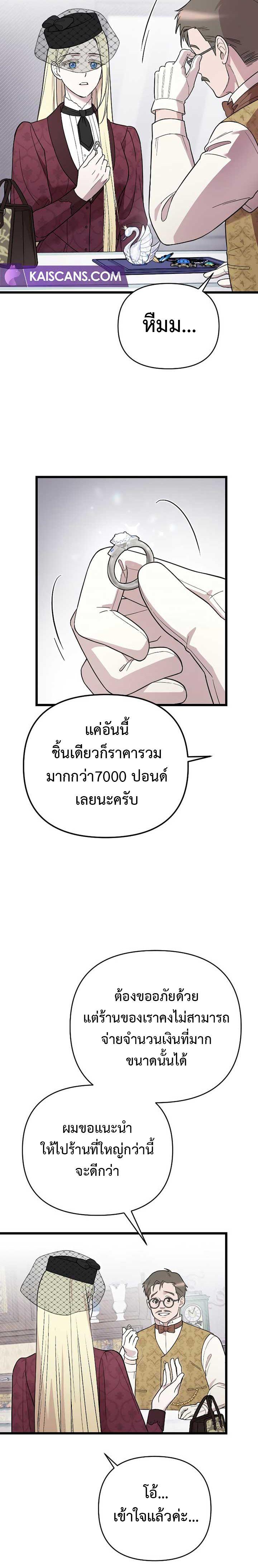 My Beloved Oppressor ตอนที่ 9 23