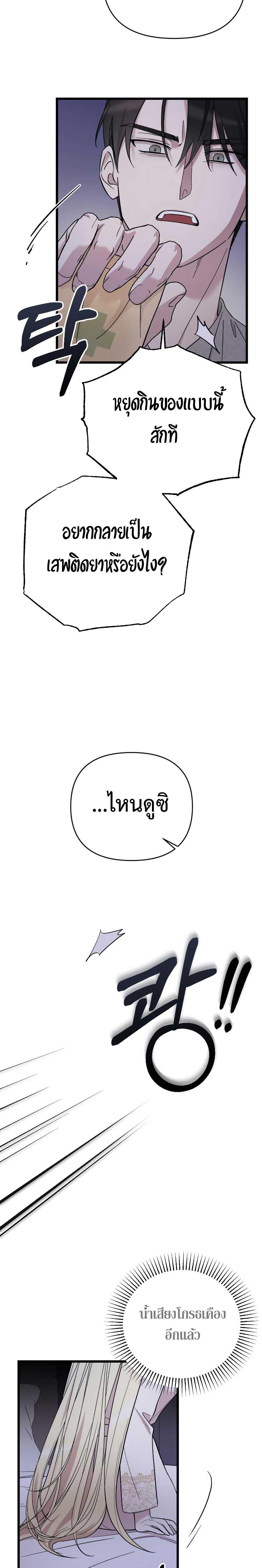 My Beloved Oppressor ตอนที่ 8 23