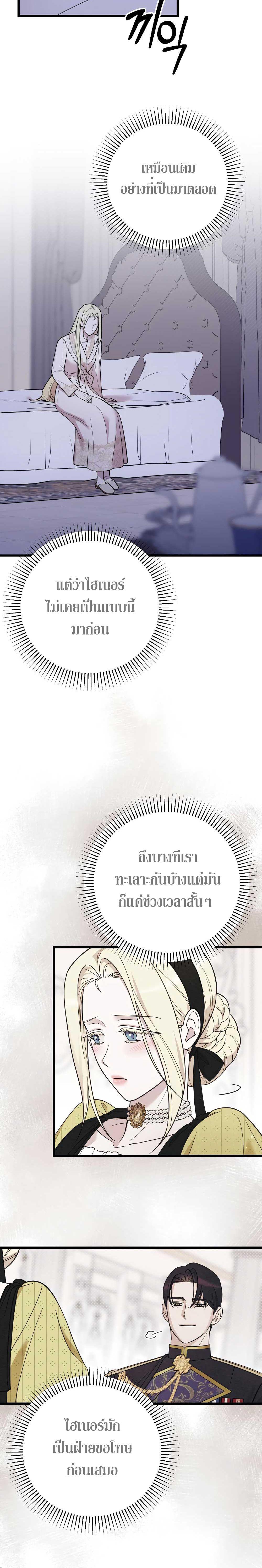 My Beloved Oppressor ตอนที่ 8 24