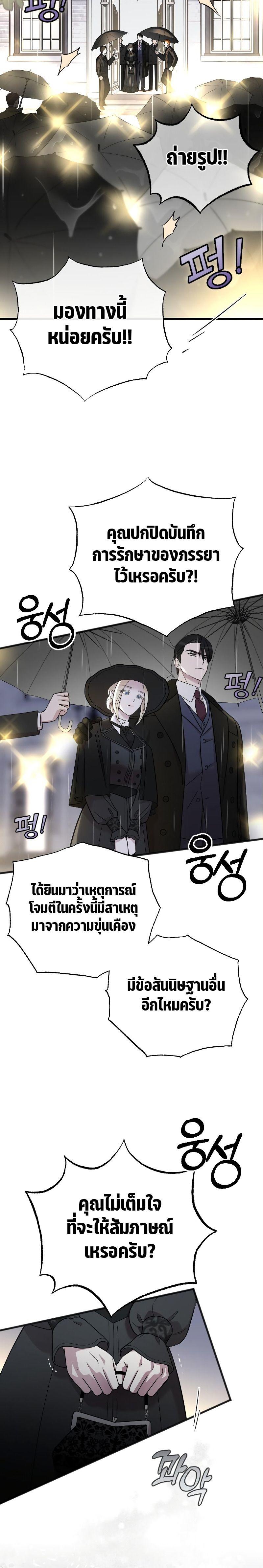 My Beloved Oppressor ตอนที่ 11 27