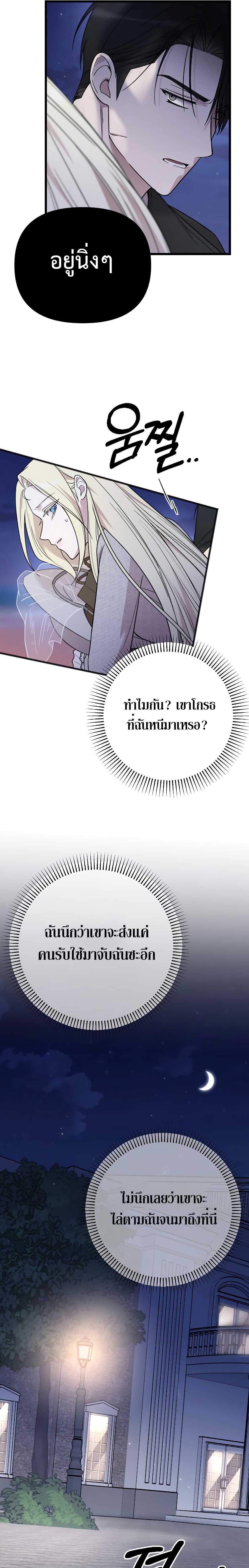 My Beloved Oppressor ตอนที่ 7 25