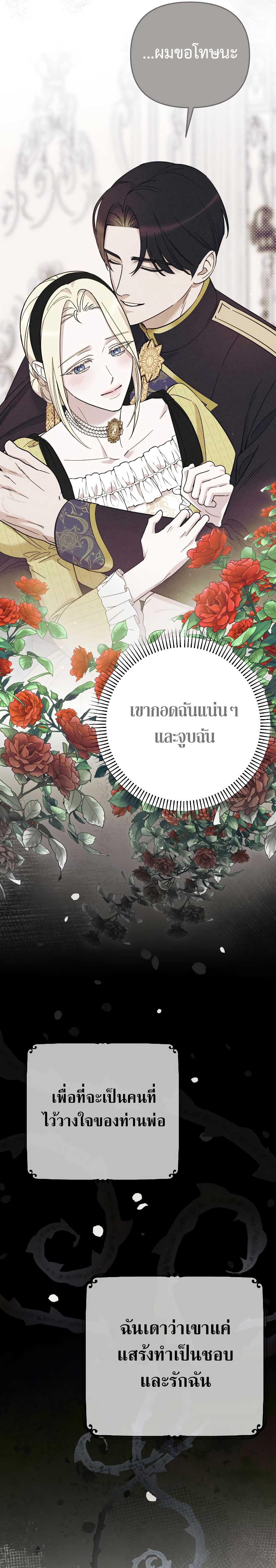 My Beloved Oppressor ตอนที่ 8 25
