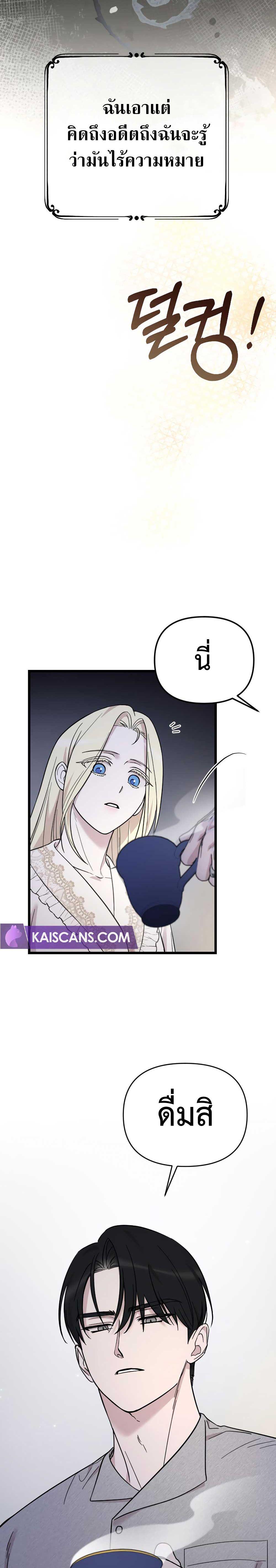 My Beloved Oppressor ตอนที่ 8 26