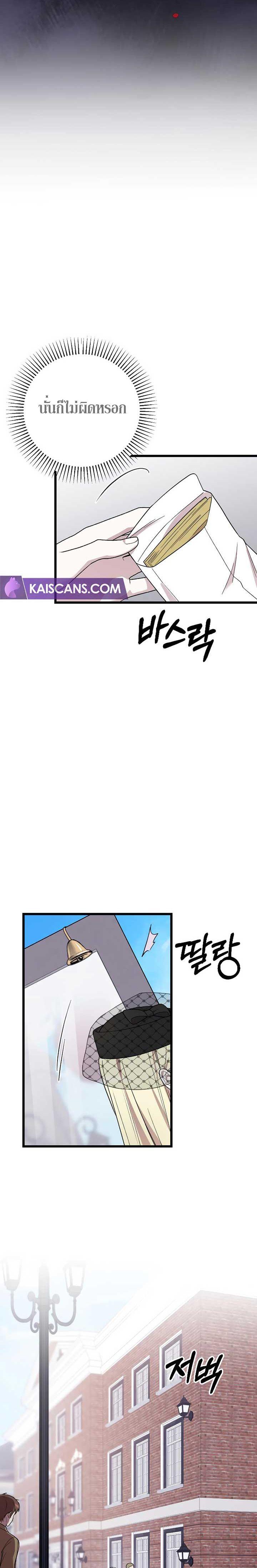 My Beloved Oppressor ตอนที่ 9 26