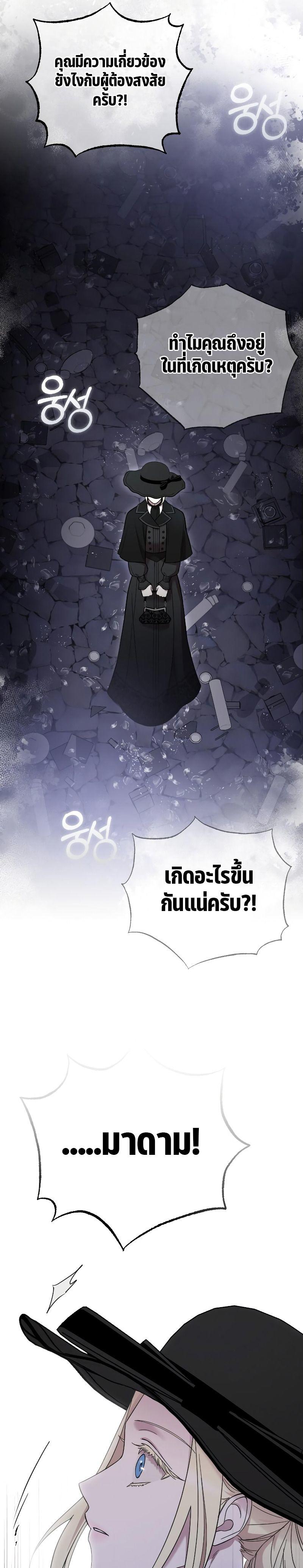 My Beloved Oppressor ตอนที่ 11 28