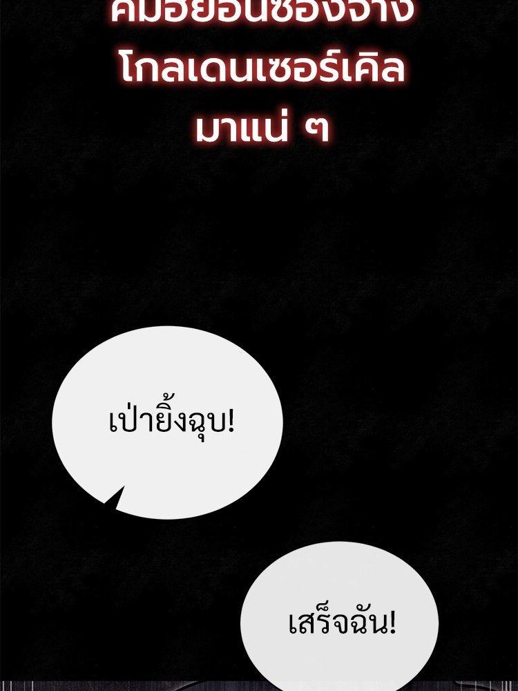 Devil Returns To School Days ตอนที่ 49 100