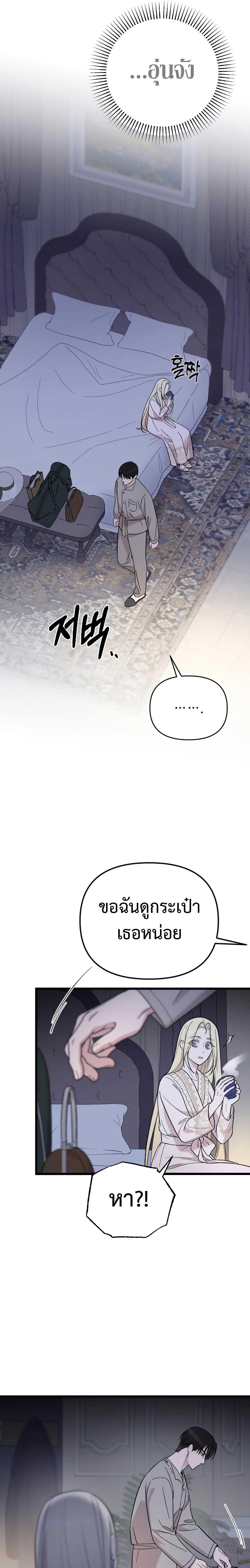 My Beloved Oppressor ตอนที่ 8 28