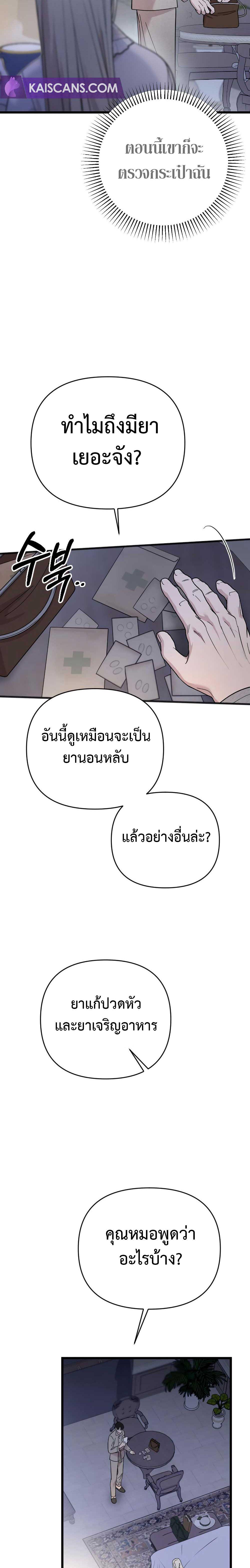 My Beloved Oppressor ตอนที่ 8 29