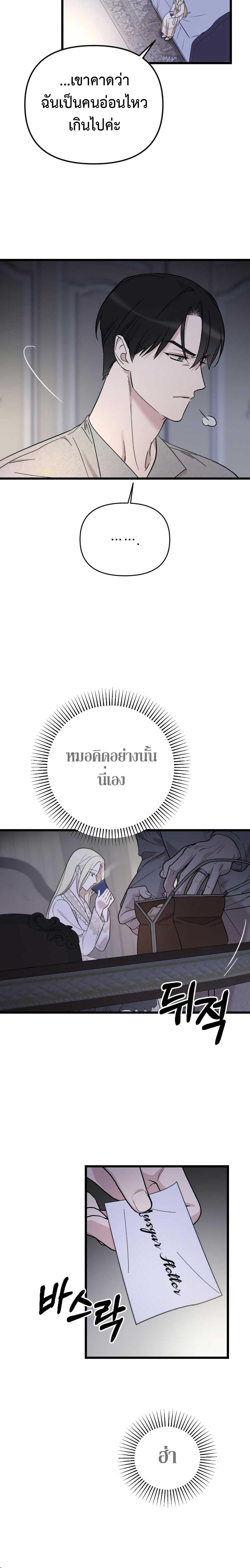 My Beloved Oppressor ตอนที่ 8 30