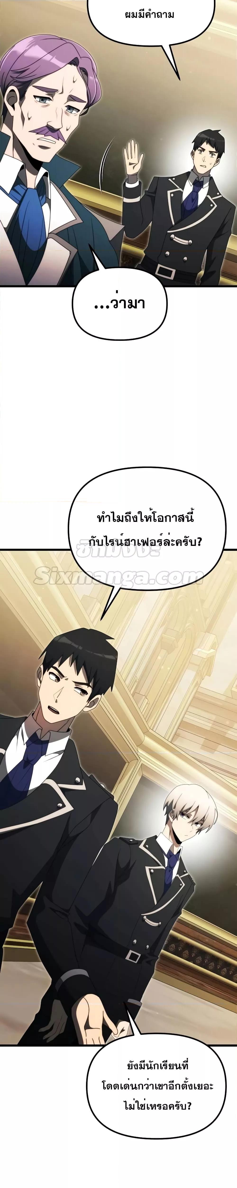 Terminally-Ill Genius Dark Knight ตอนที่ 54 10