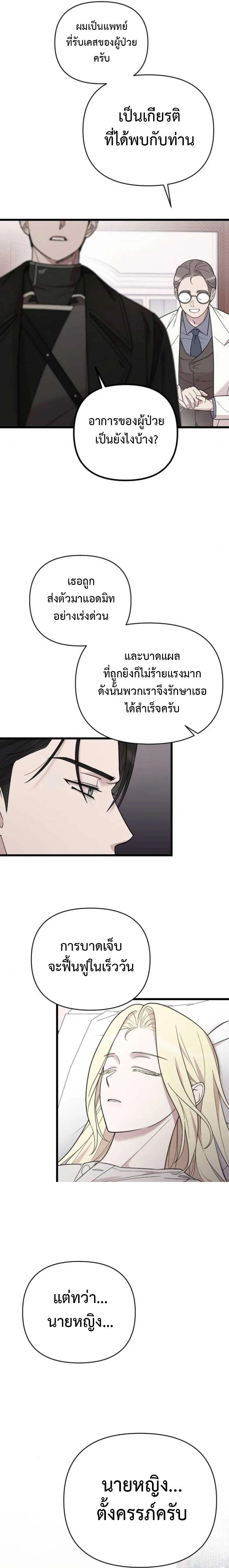 My Beloved Oppressor ตอนที่ 10 10