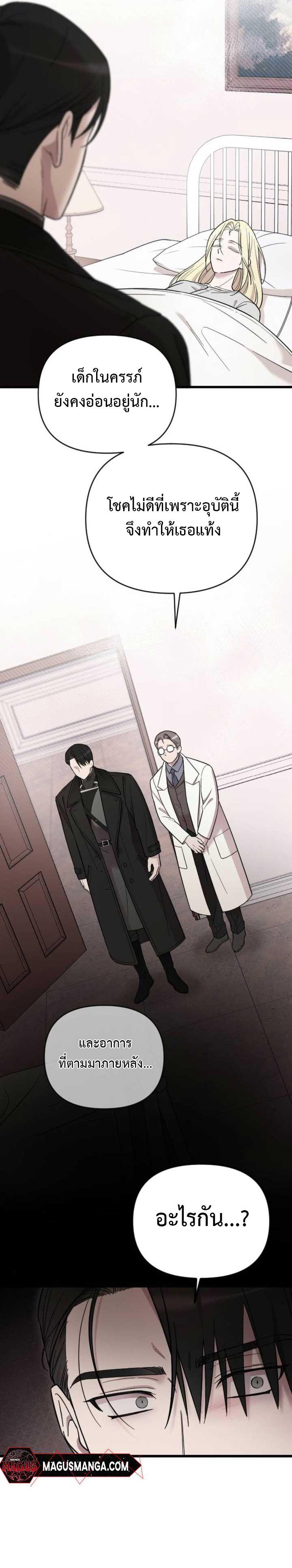 My Beloved Oppressor ตอนที่ 10 11