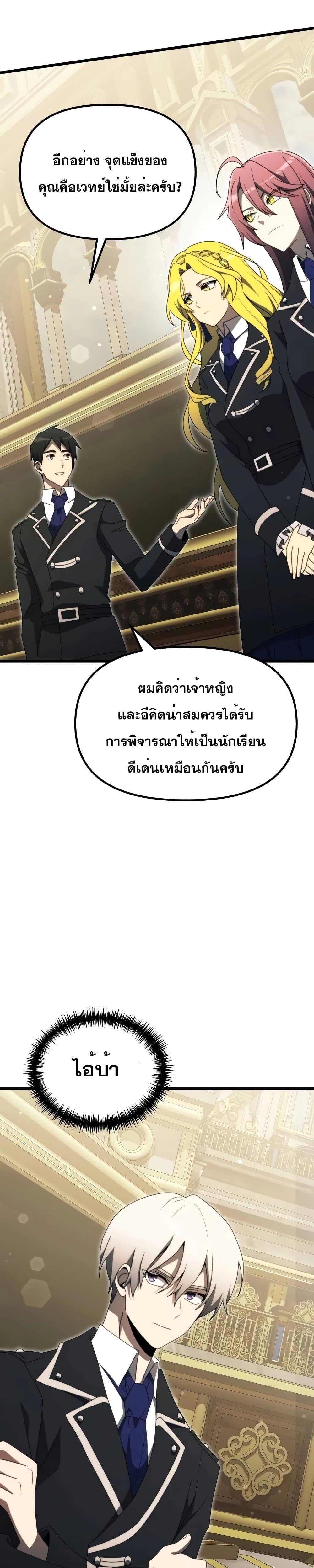 Terminally-Ill Genius Dark Knight ตอนที่ 54 11