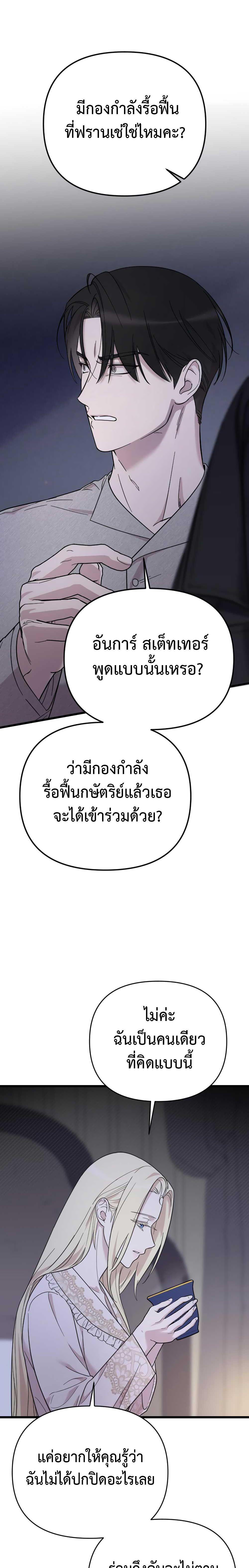 My Beloved Oppressor ตอนที่ 8 32