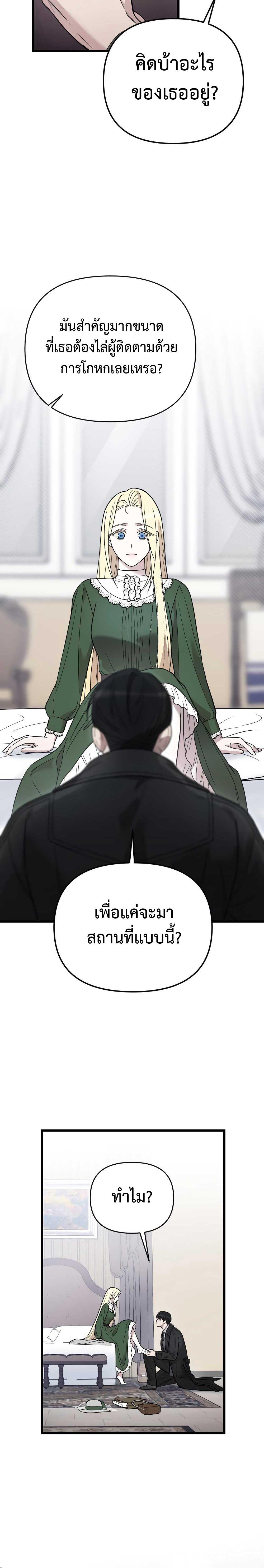 My Beloved Oppressor ตอนที่ 7 33