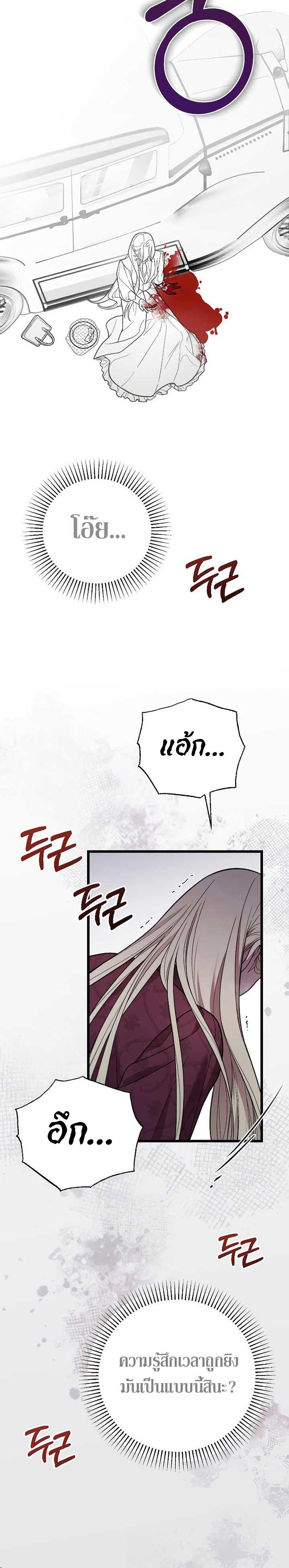 My Beloved Oppressor ตอนที่ 9 33