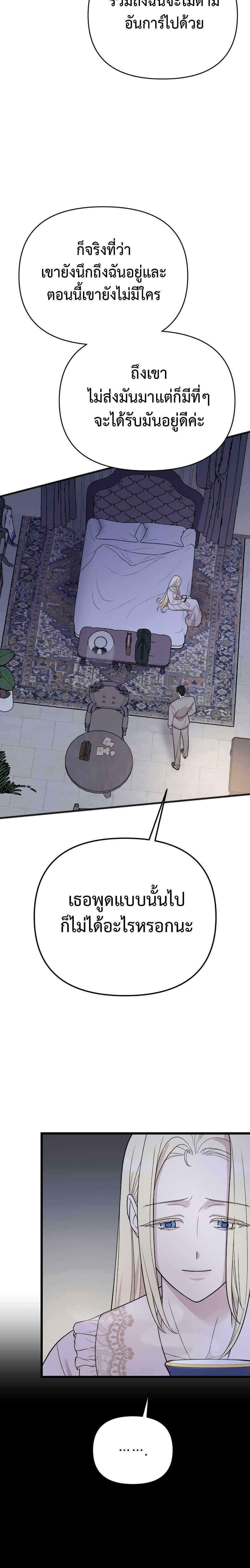 My Beloved Oppressor ตอนที่ 8 33