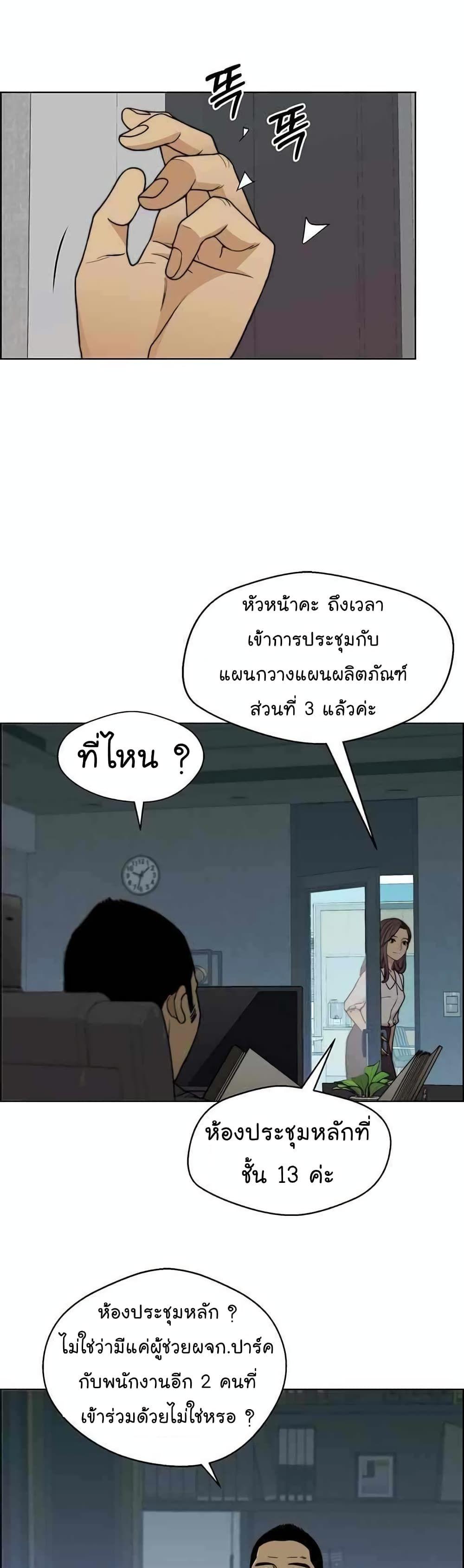 Real Man ตอนที่ 87 11