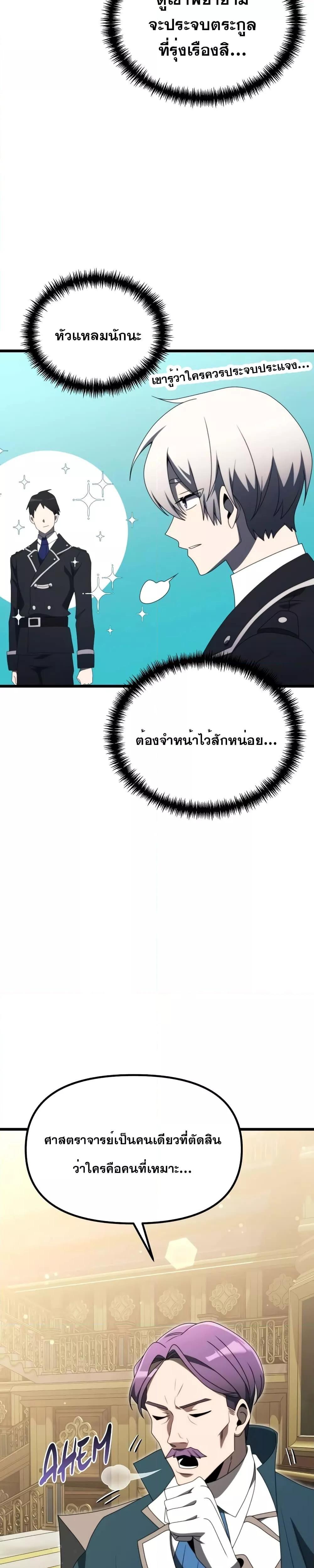 Terminally-Ill Genius Dark Knight ตอนที่ 54 12