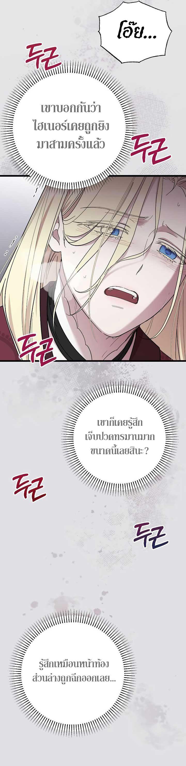 My Beloved Oppressor ตอนที่ 9 34