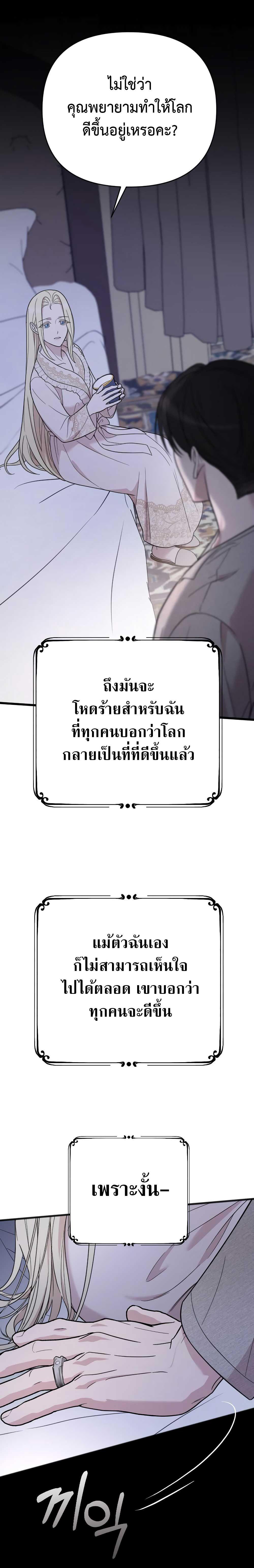 My Beloved Oppressor ตอนที่ 8 34