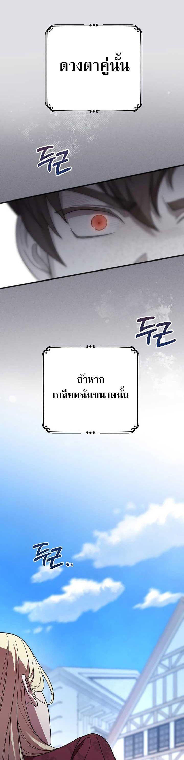 My Beloved Oppressor ตอนที่ 9 35