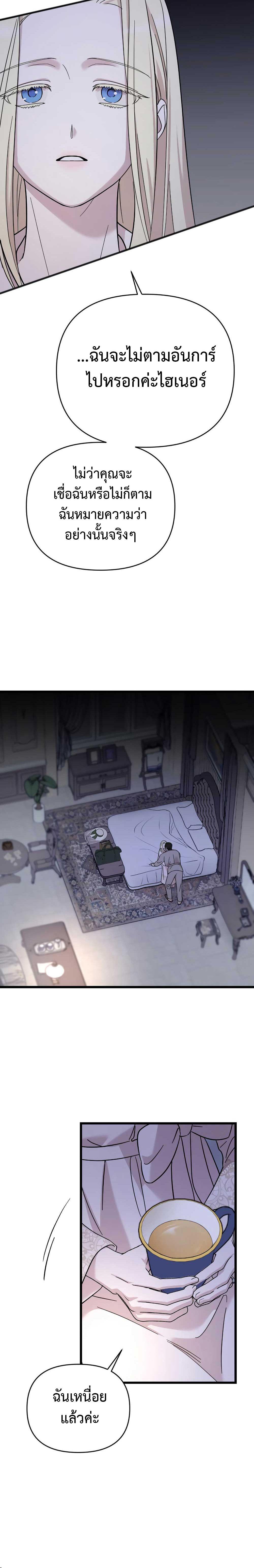 My Beloved Oppressor ตอนที่ 8 36