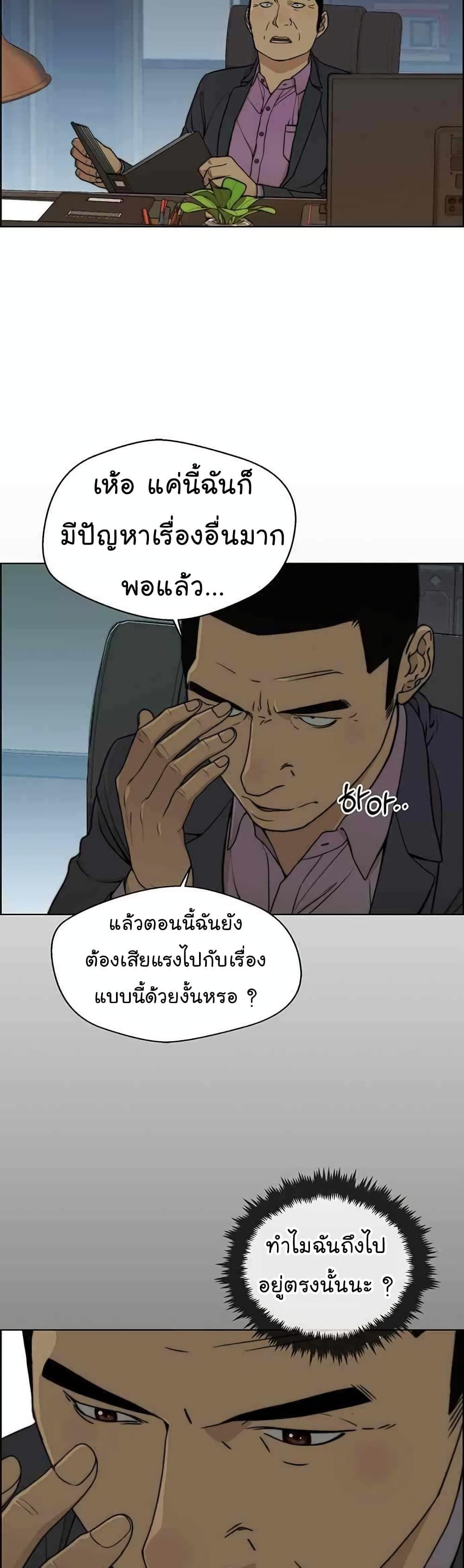 Real Man ตอนที่ 87 12