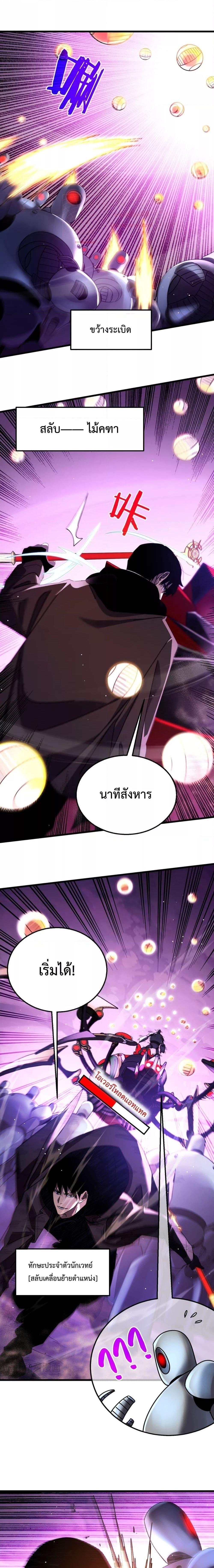 My Passive Skills Are Invincible ตอนที่ 25 12