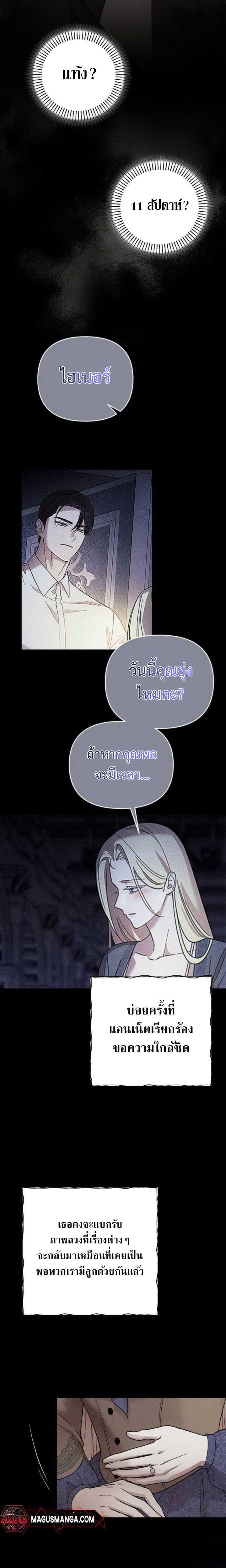 My Beloved Oppressor ตอนที่ 10 13