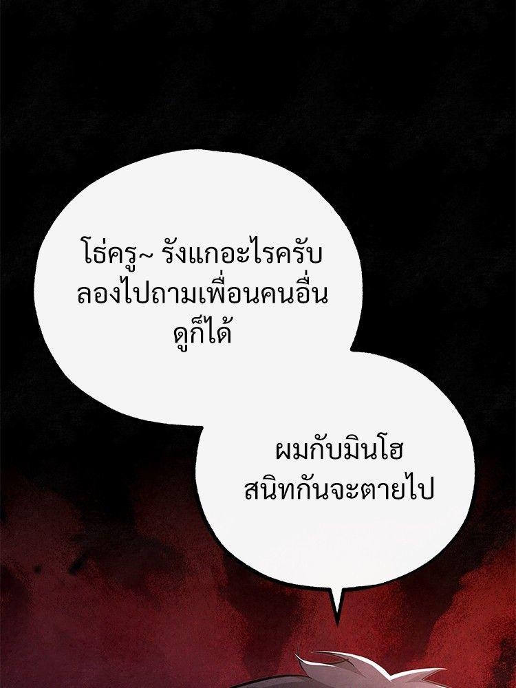 Devil Returns To School Days ตอนที่ 49 144