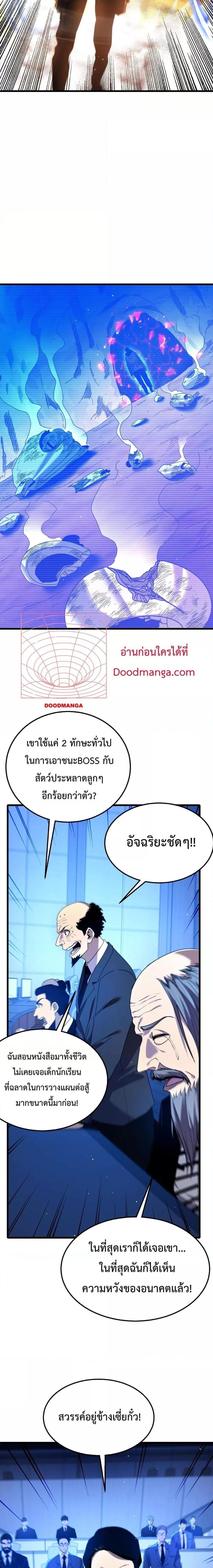 My Passive Skills Are Invincible ตอนที่ 25 14