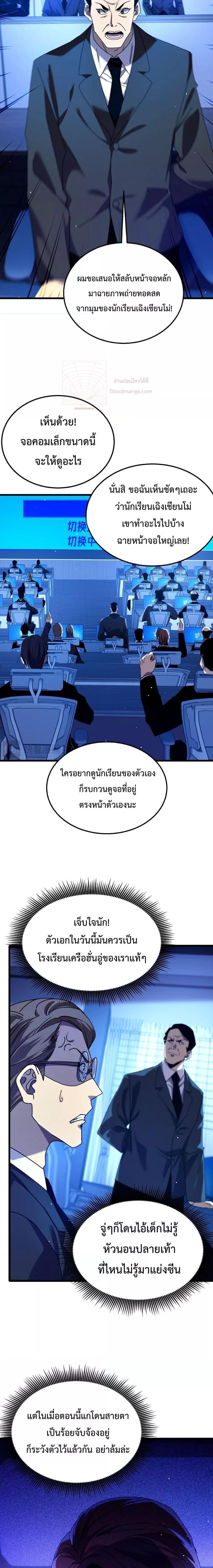 My Passive Skills Are Invincible ตอนที่ 25 15