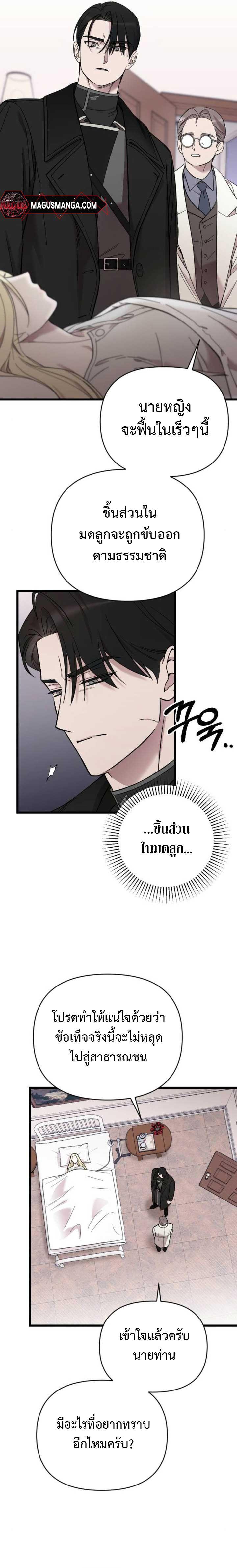 My Beloved Oppressor ตอนที่ 10 15