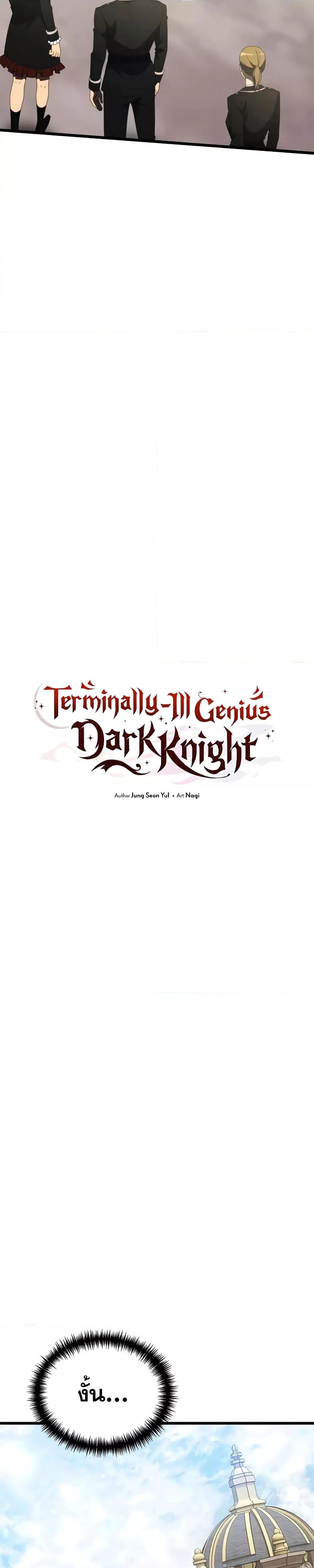 Terminally-Ill Genius Dark Knight ตอนที่ 54 16