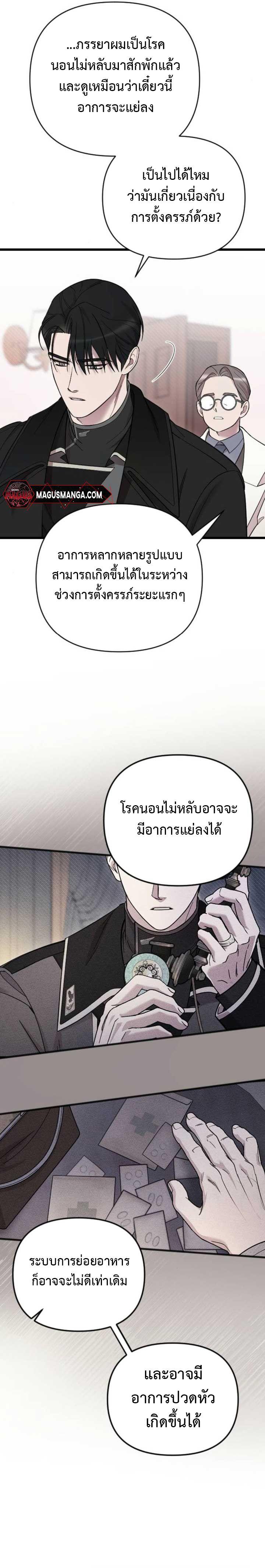 My Beloved Oppressor ตอนที่ 10 16