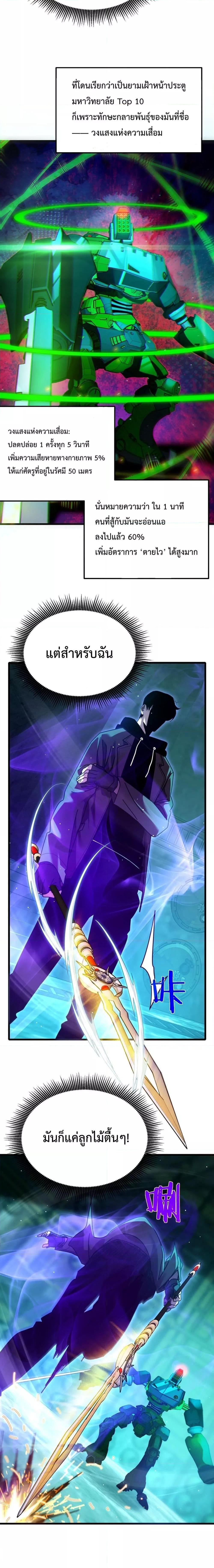 My Passive Skills Are Invincible ตอนที่ 25 17