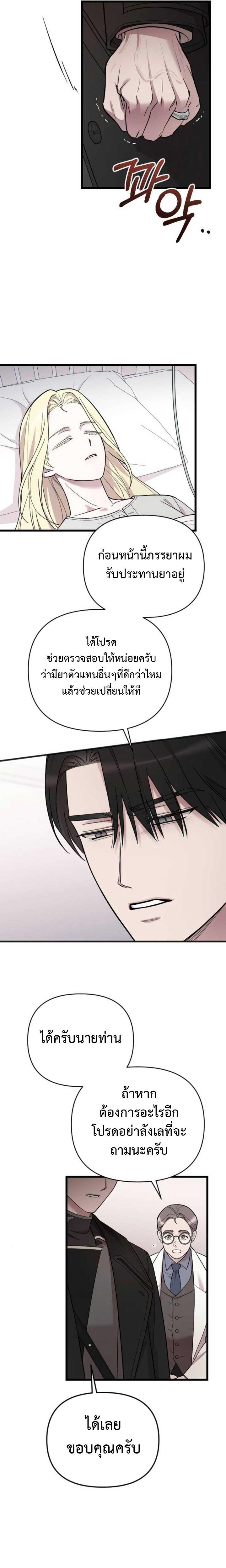 My Beloved Oppressor ตอนที่ 10 17