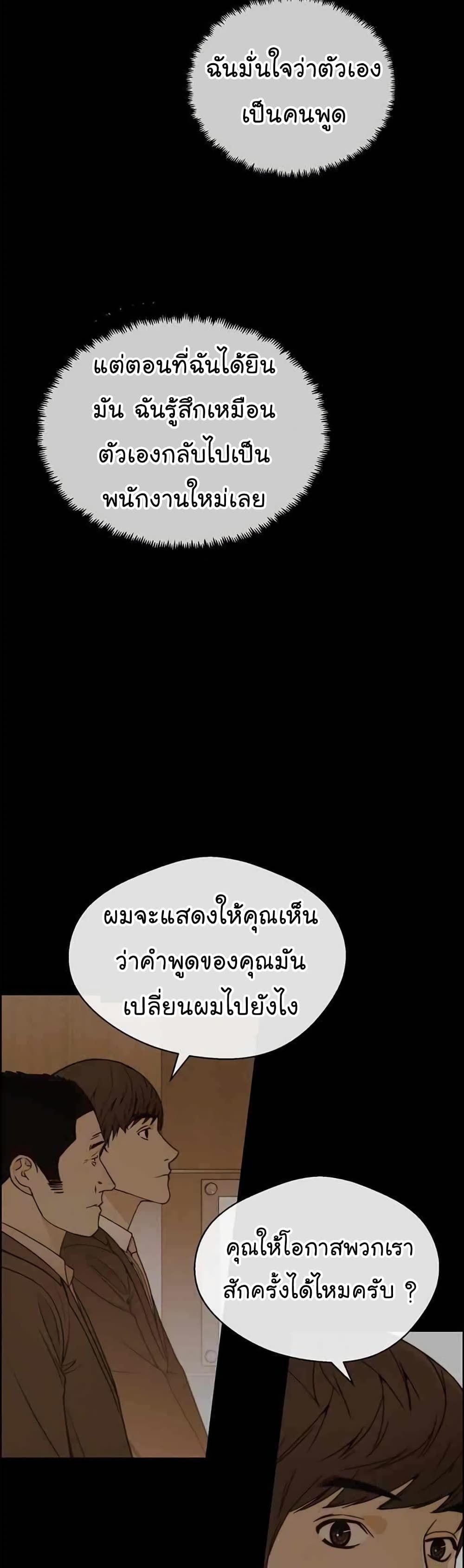 Real Man ตอนที่ 87 18