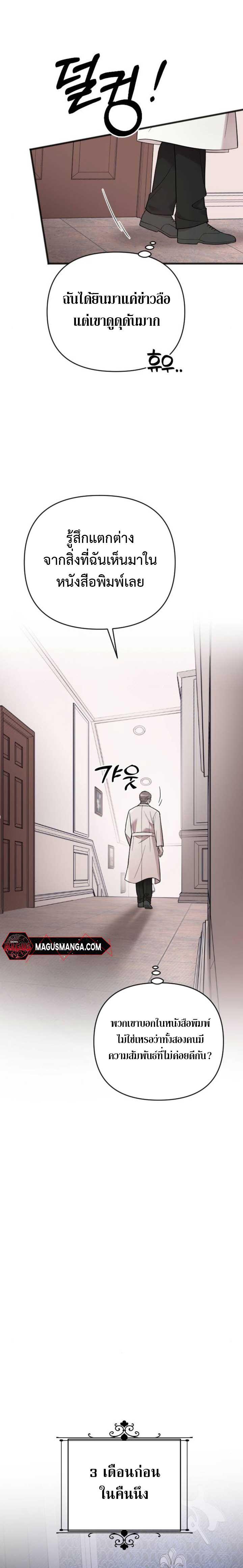 My Beloved Oppressor ตอนที่ 10 18