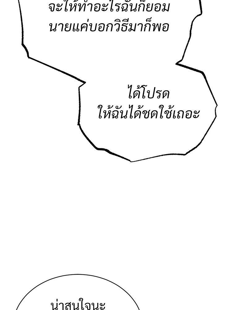 Devil Returns To School Days ตอนที่ 49 187
