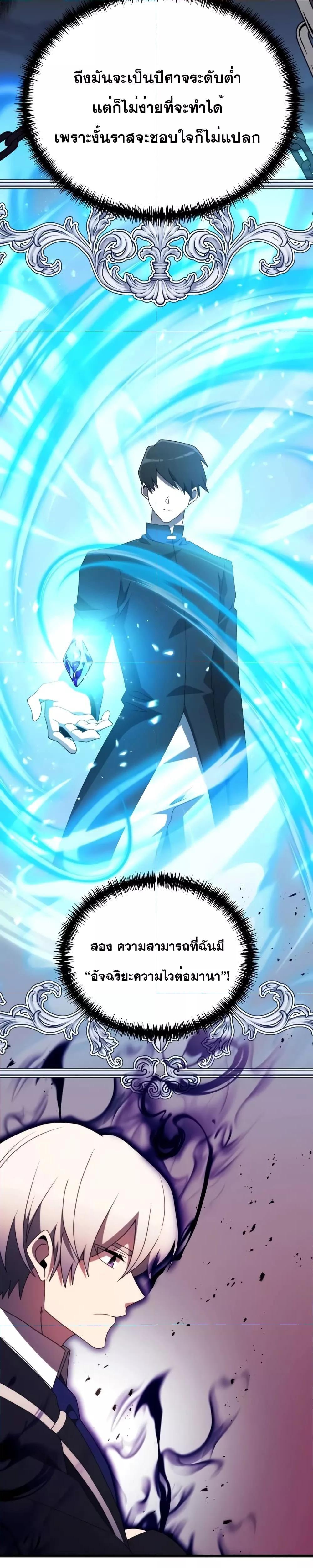 Terminally-Ill Genius Dark Knight ตอนที่ 54 18