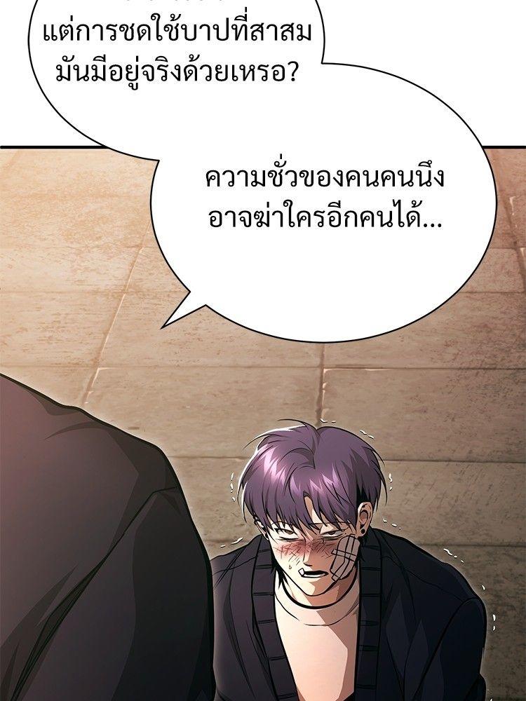 Devil Returns To School Days ตอนที่ 49 188