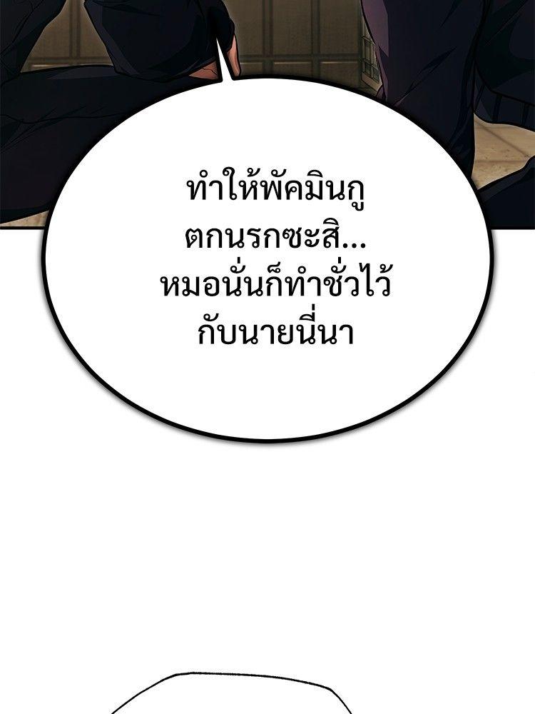 Devil Returns To School Days ตอนที่ 49 191