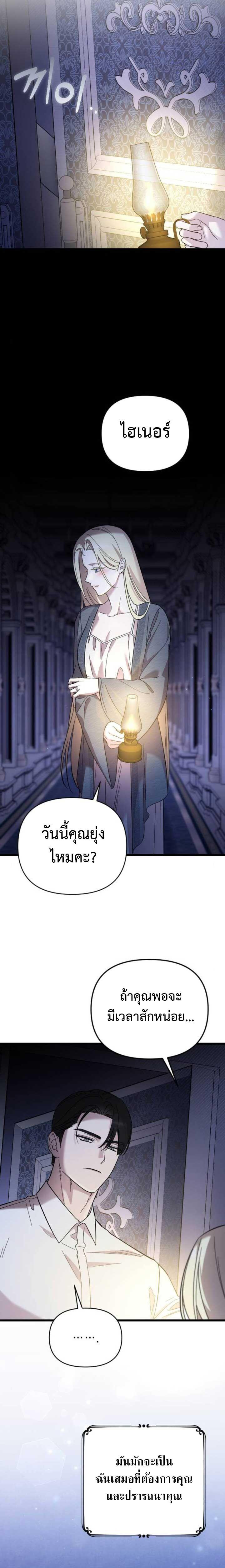 My Beloved Oppressor ตอนที่ 10 19