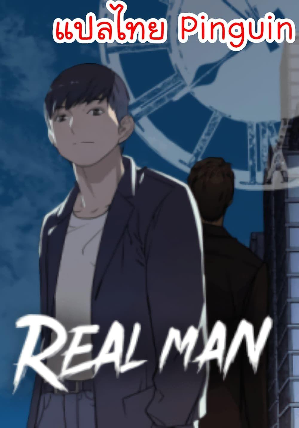 Real Man ตอนที่ 87 1
