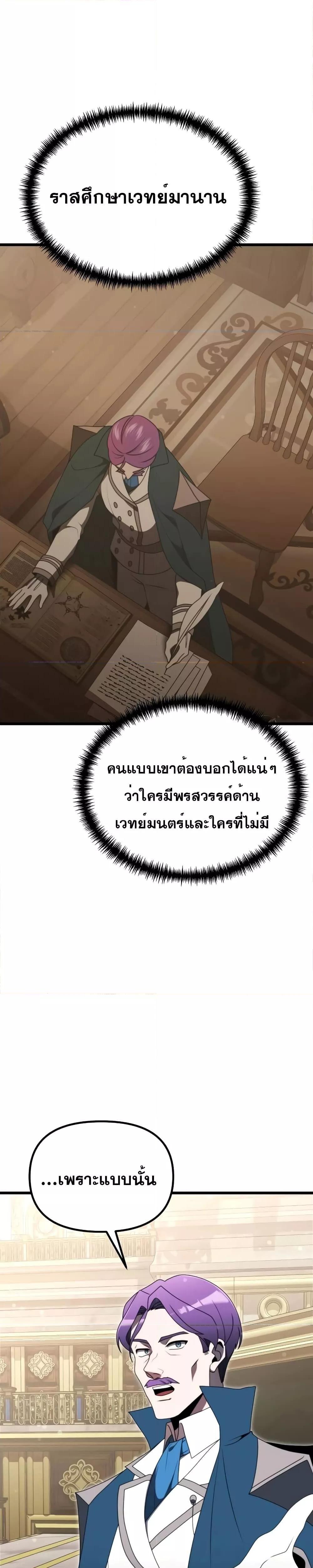 Terminally-Ill Genius Dark Knight ตอนที่ 54 19